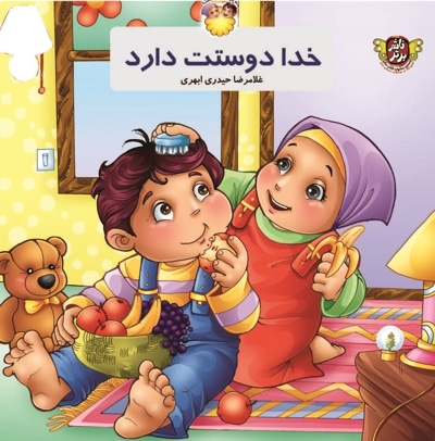 خدا دوستت دارد